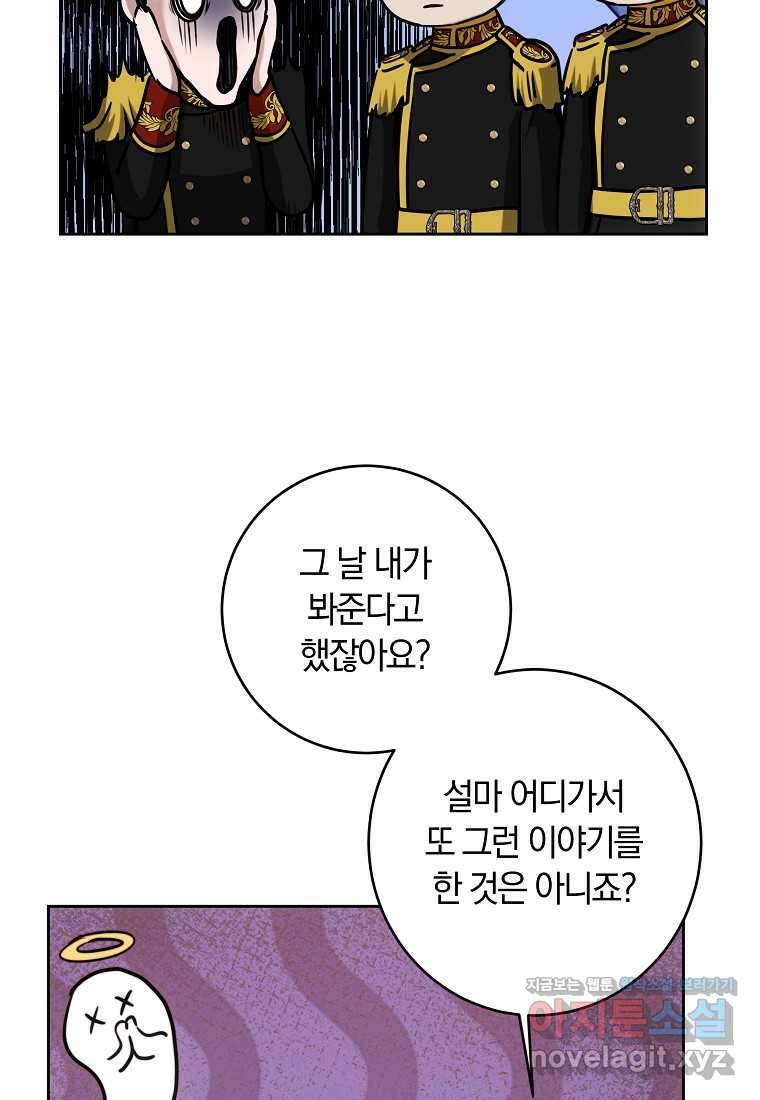 황녀, 미친 꽃으로 피어나다 99화 15