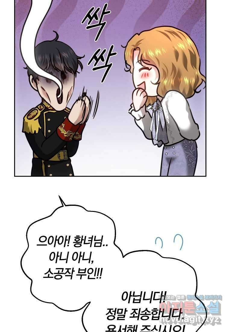 황녀, 미친 꽃으로 피어나다 99화 16