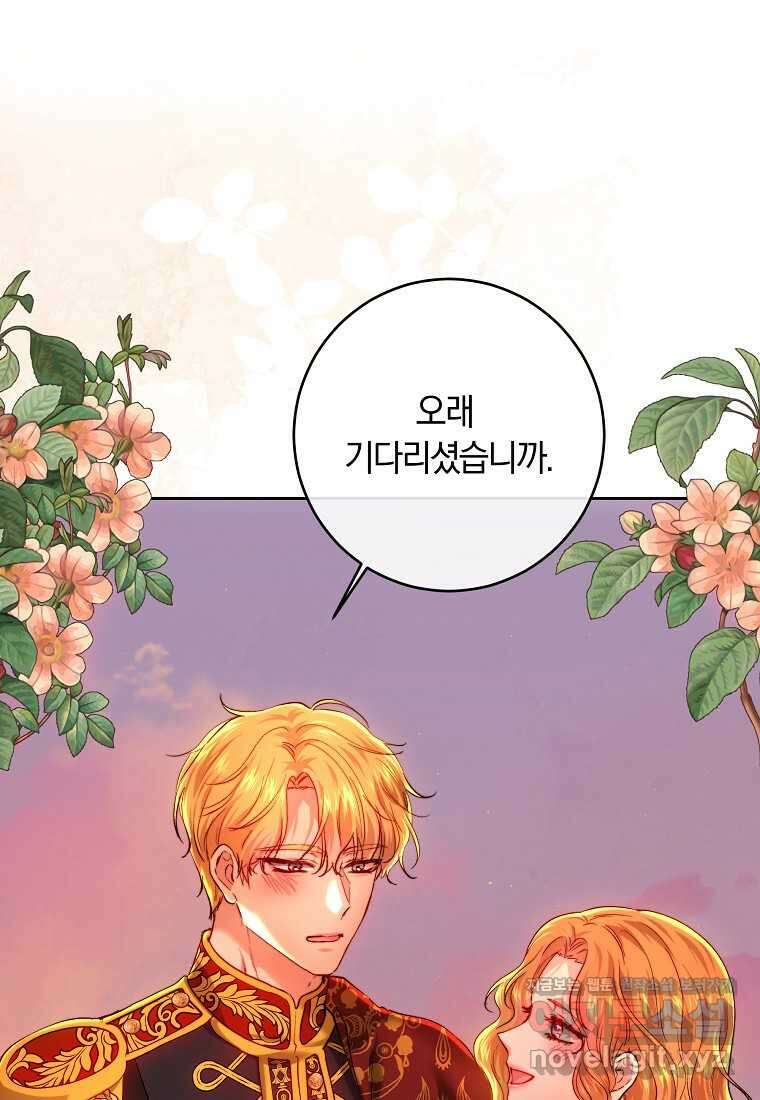 황녀, 미친 꽃으로 피어나다 99화 22