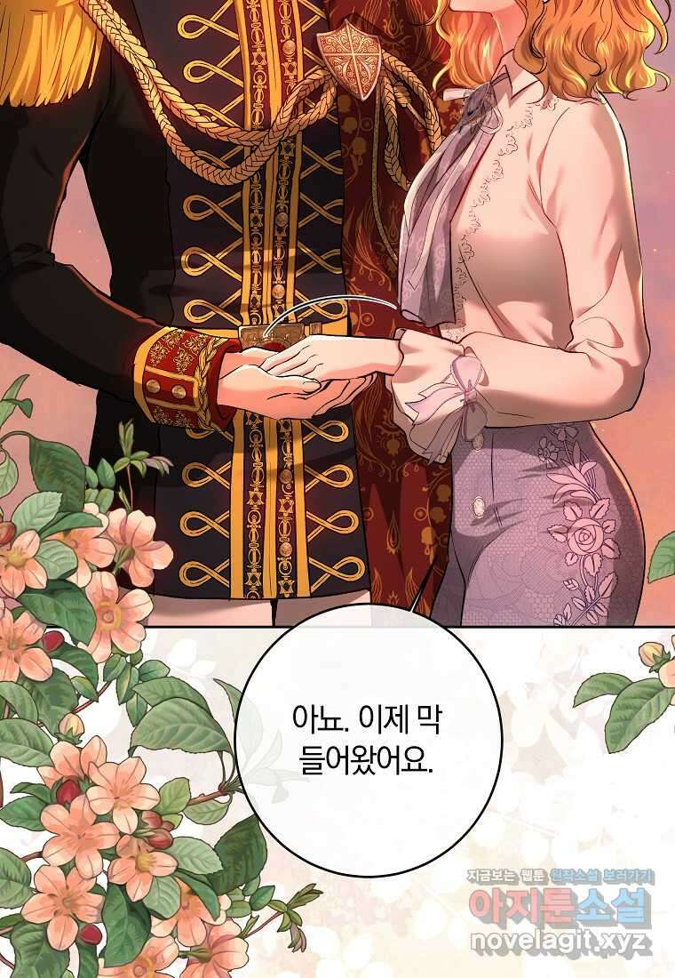 황녀, 미친 꽃으로 피어나다 99화 23