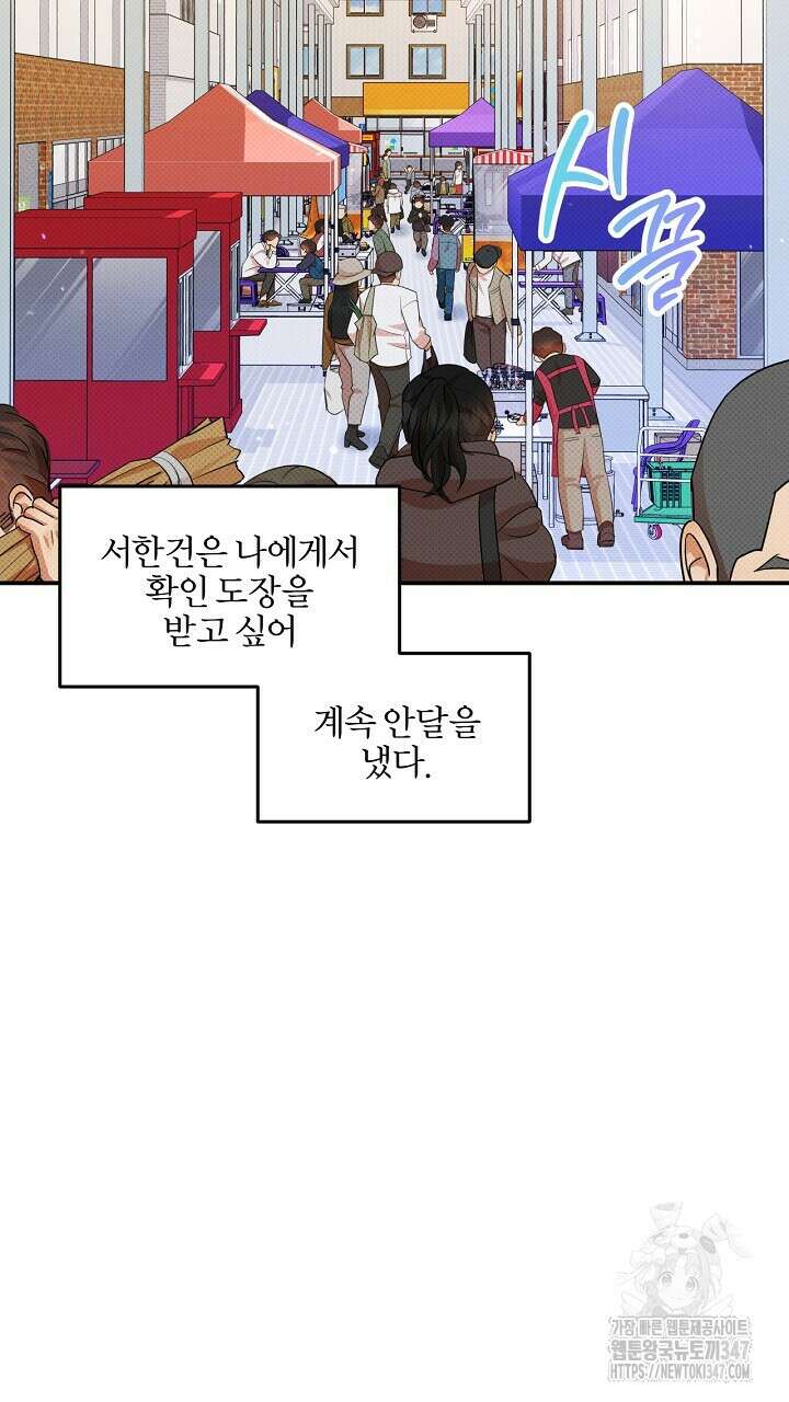 나한테만 착한 건 16화 2