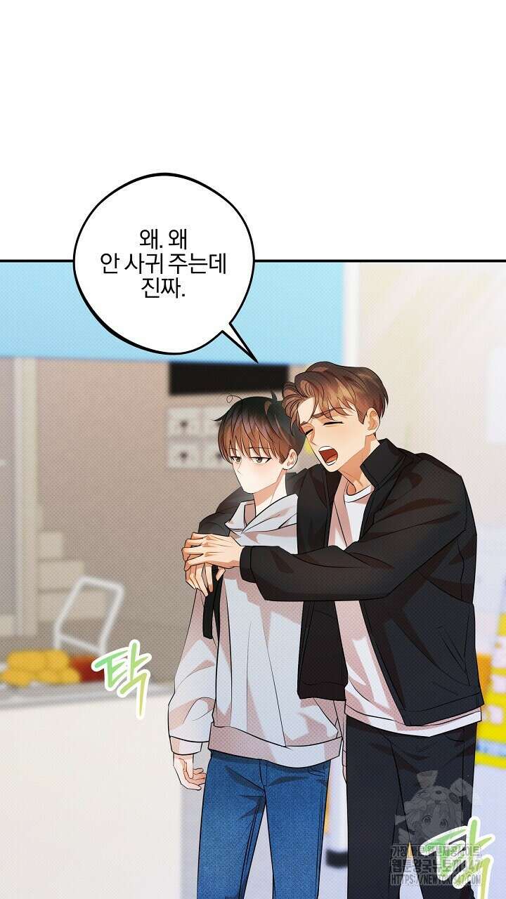 나한테만 착한 건 16화 3