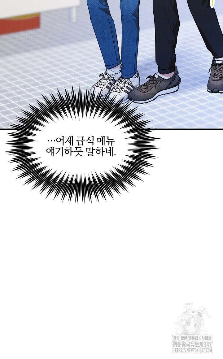 나한테만 착한 건 16화 4
