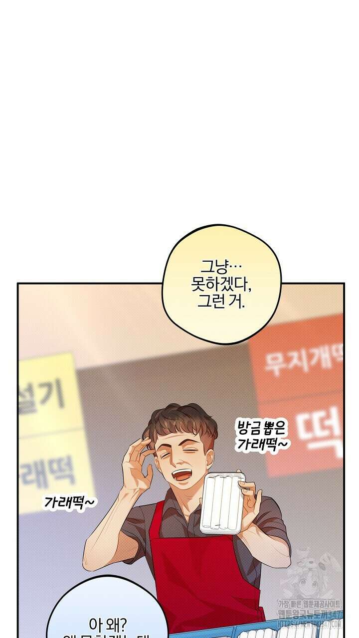 나한테만 착한 건 16화 5