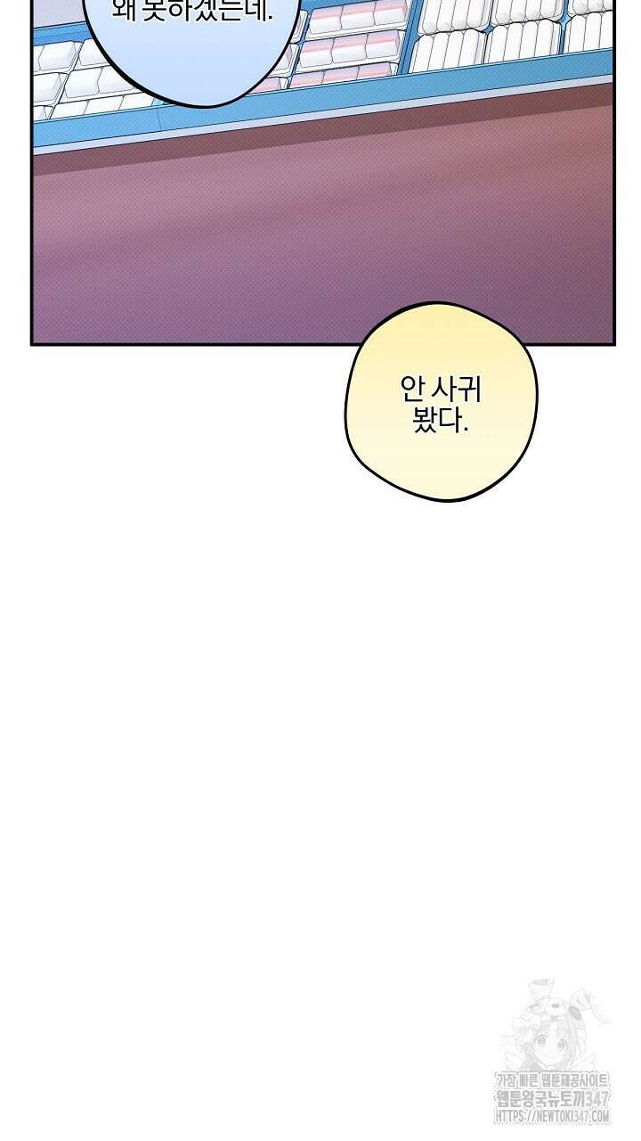 나한테만 착한 건 16화 6