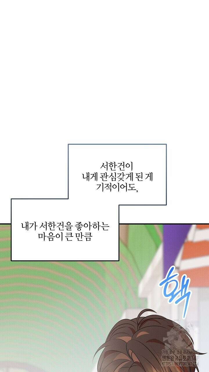 나한테만 착한 건 16화 7