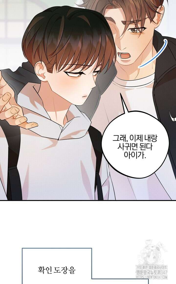 나한테만 착한 건 16화 8
