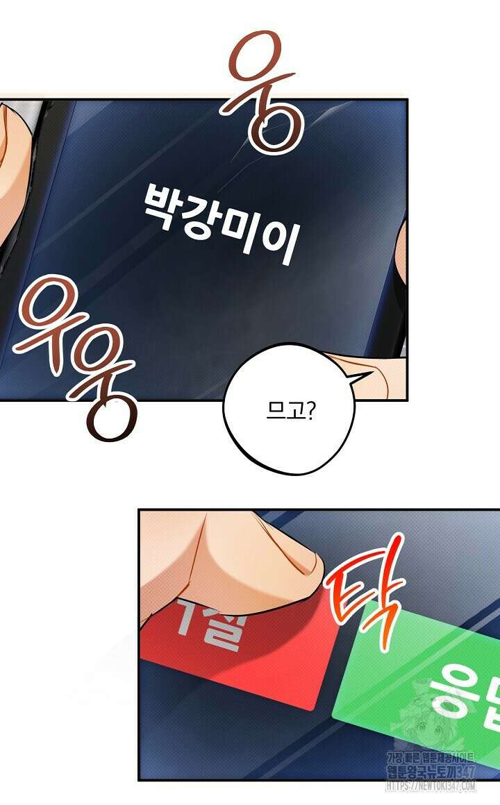 나한테만 착한 건 16화 12