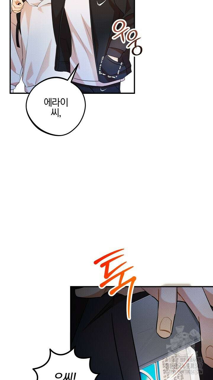 나한테만 착한 건 16화 14