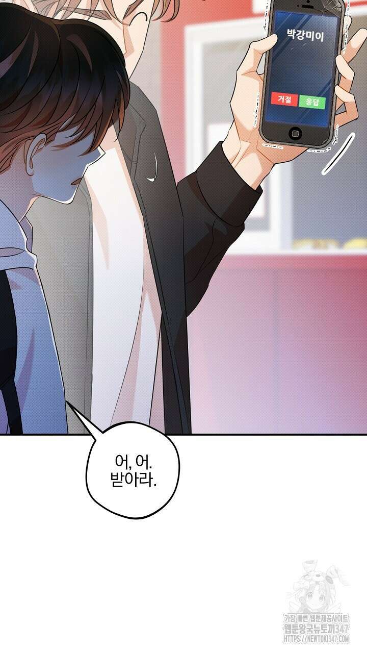 나한테만 착한 건 16화 17