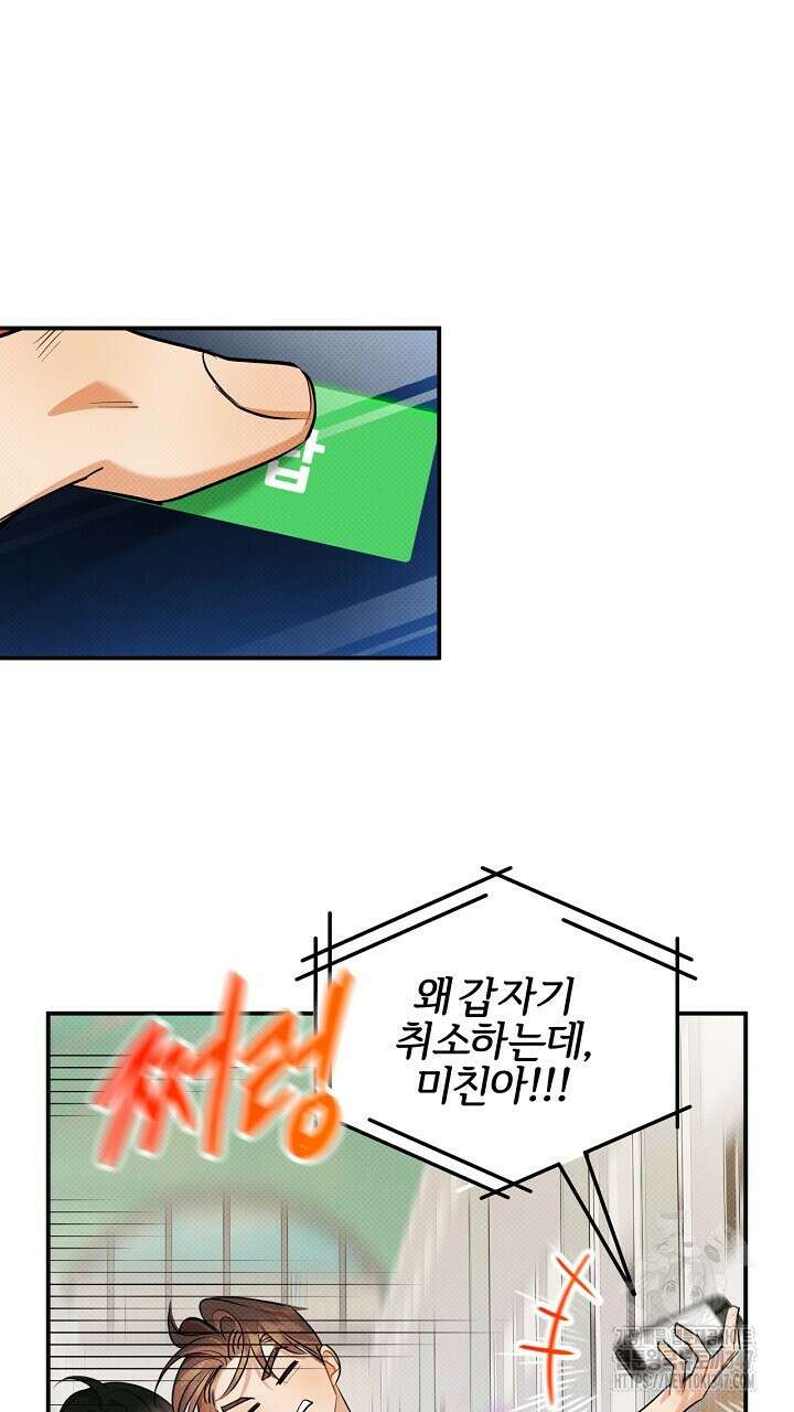 나한테만 착한 건 16화 18