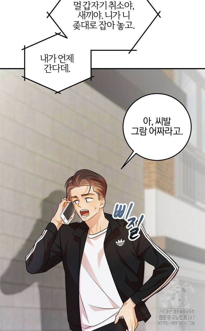 나한테만 착한 건 16화 20