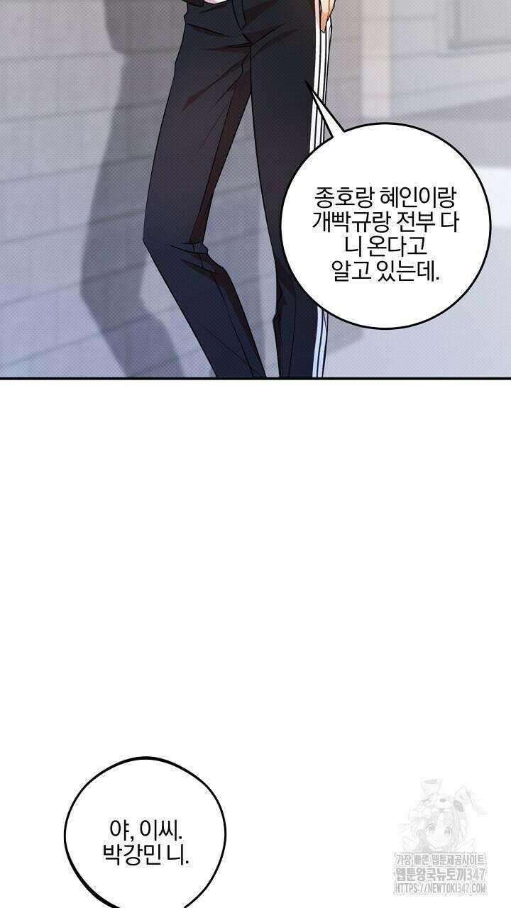 나한테만 착한 건 16화 21