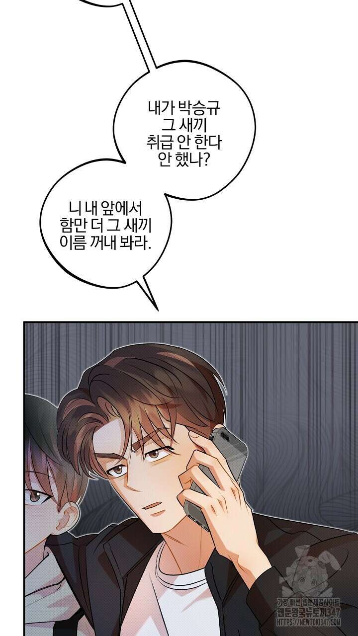 나한테만 착한 건 16화 22