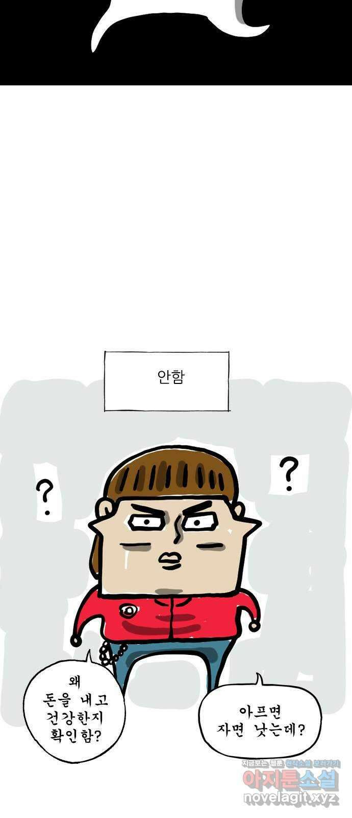 마음의소리(였던 것) 28화 건강검진 2