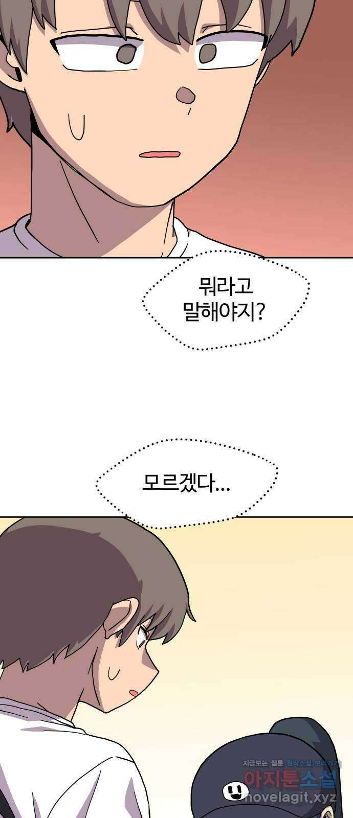 판타지 여동생! 262화 너희 뭐하냐? 2