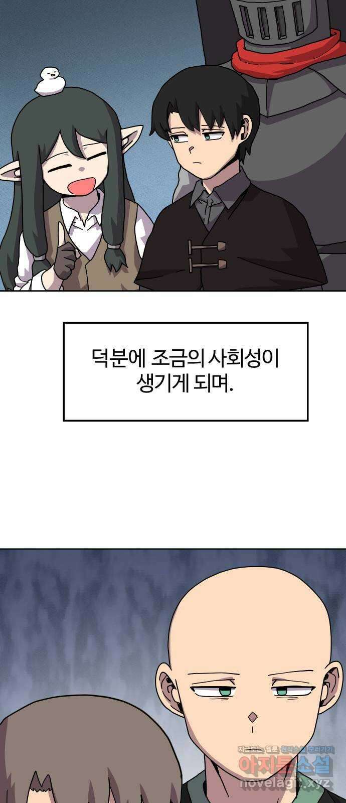 판타지 여동생! 262화 너희 뭐하냐? 8