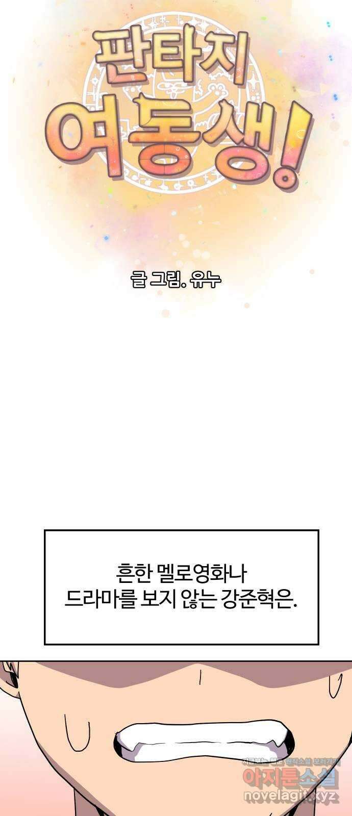 판타지 여동생! 262화 너희 뭐하냐? 10