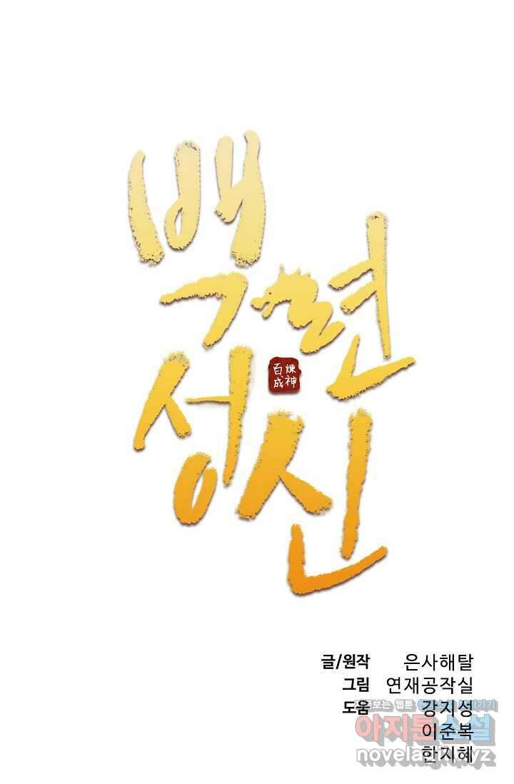 백련성신 1220화 4