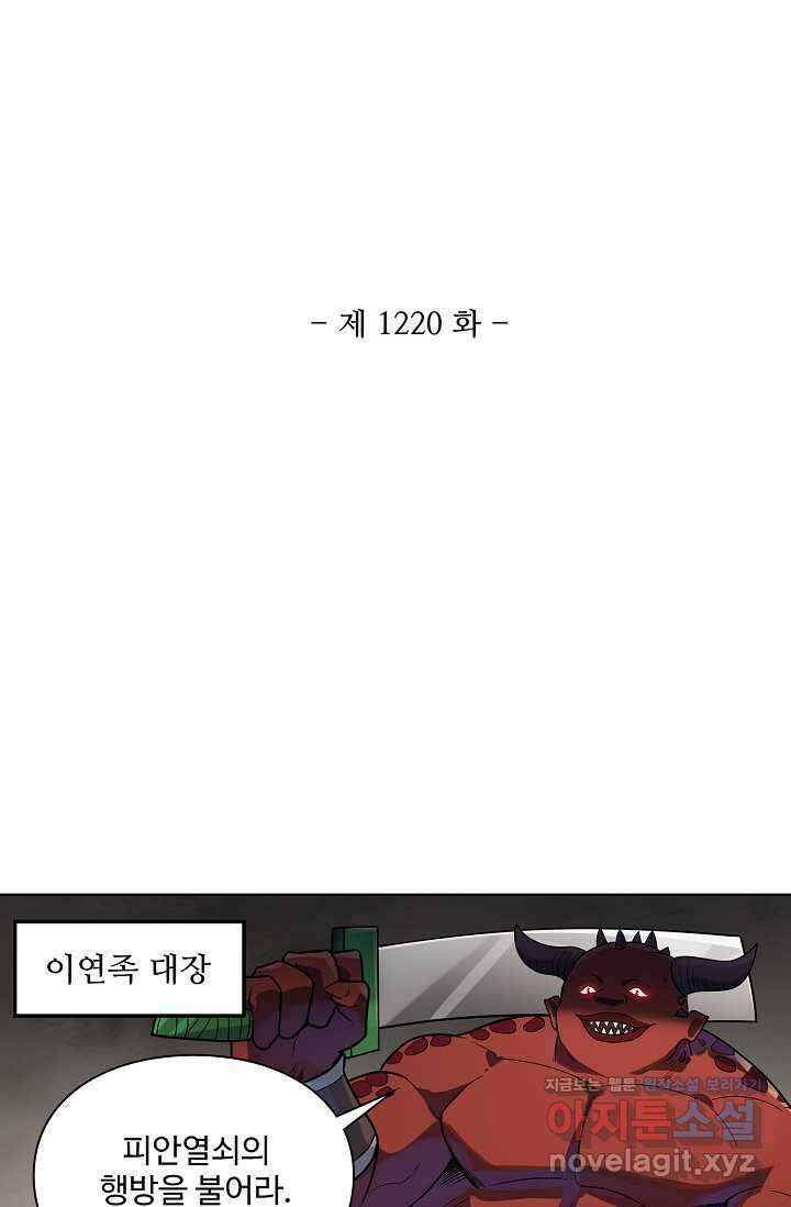 백련성신 1220화 5