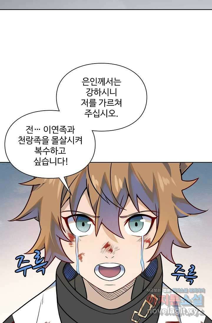 백련성신 1220화 47