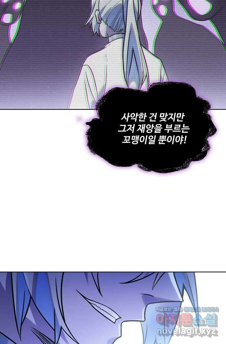 백련성신 1220화 54
