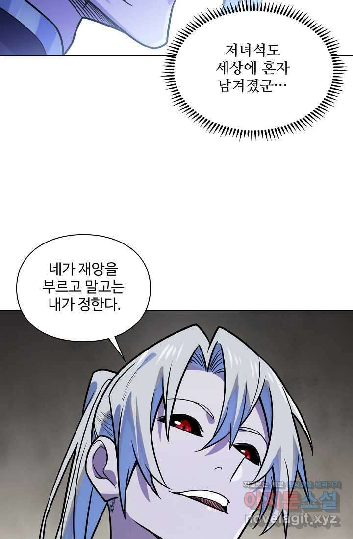 백련성신 1220화 55
