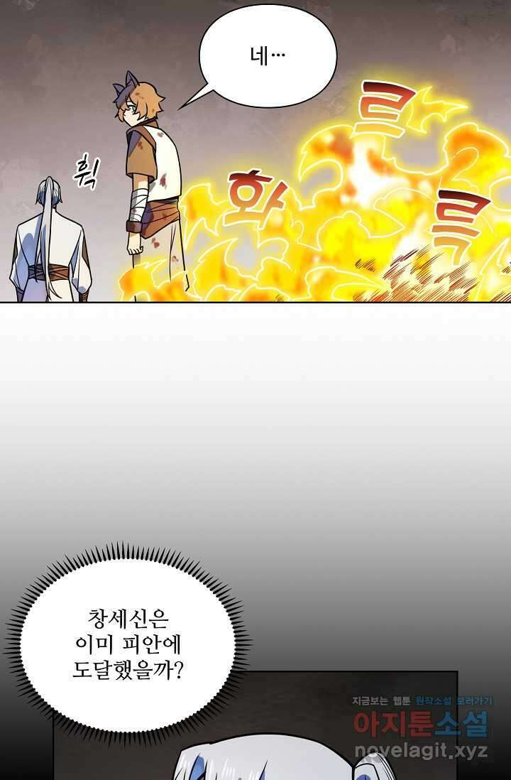 백련성신 1220화 60
