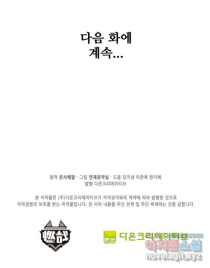 백련성신 1220화 71