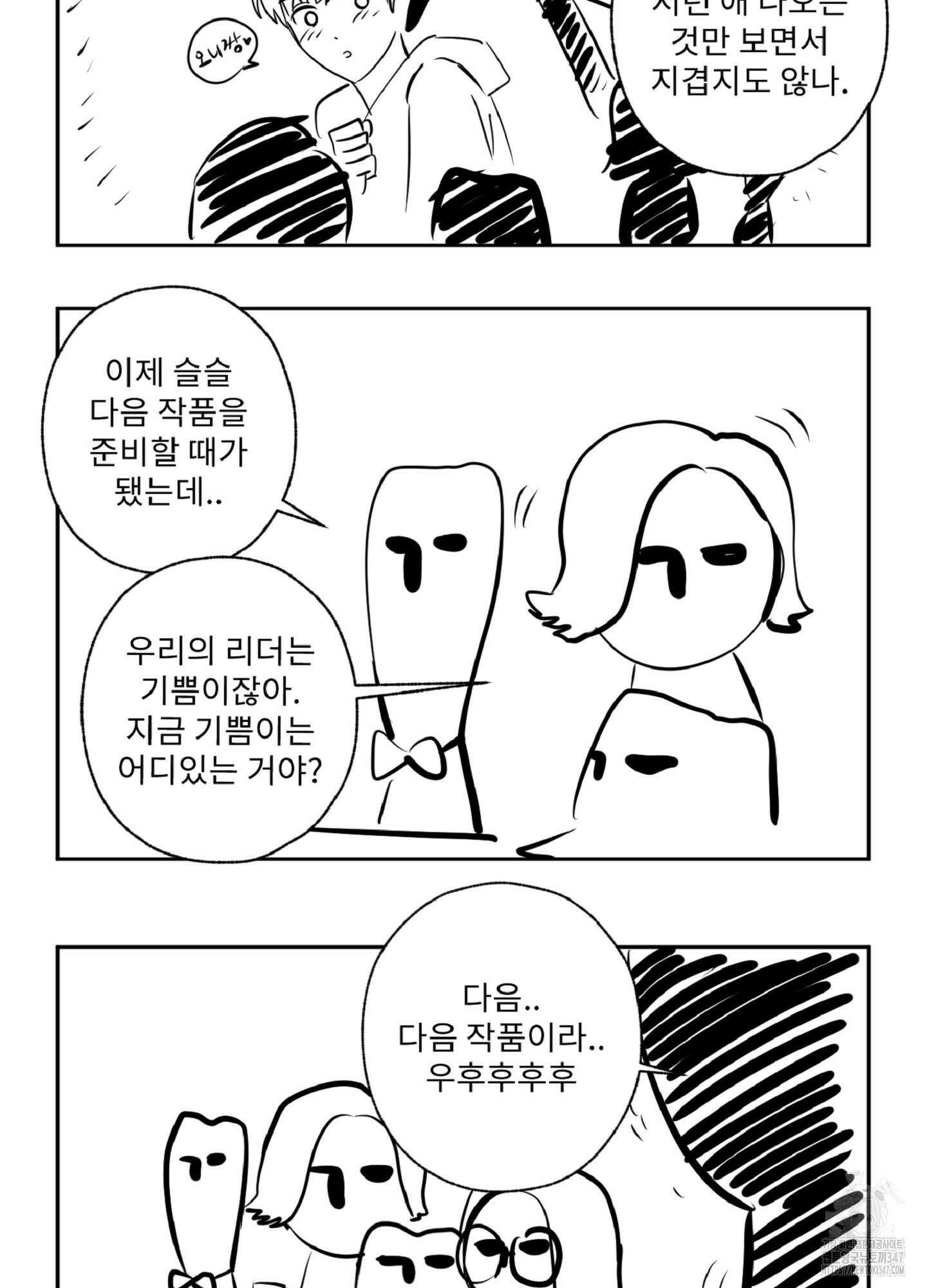 배타적 스캔들 시즌1 후기 2