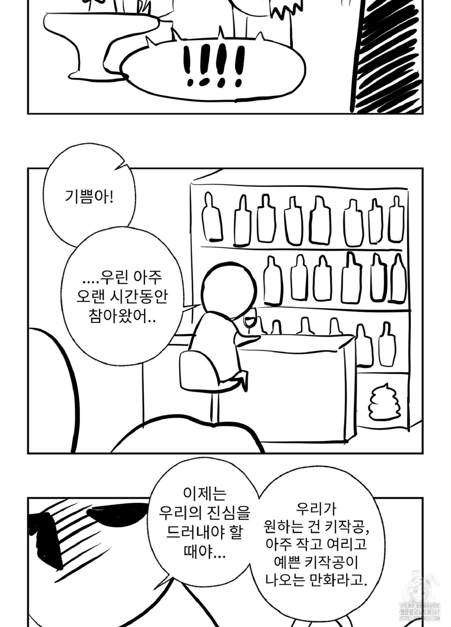 배타적 스캔들 시즌1 후기 3
