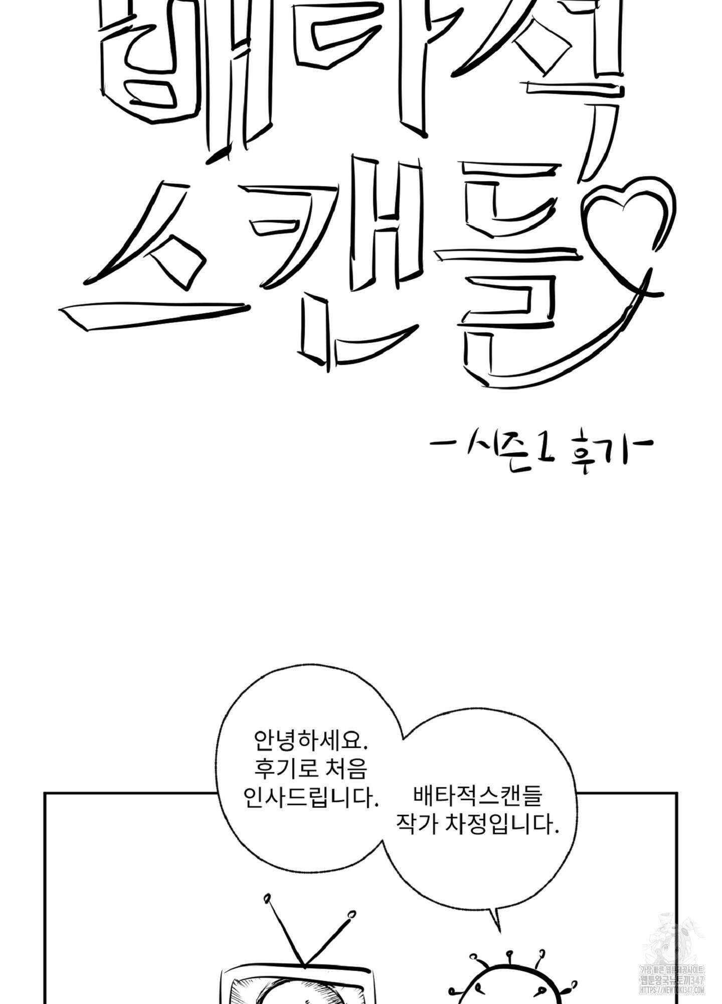 배타적 스캔들 시즌1 후기 7