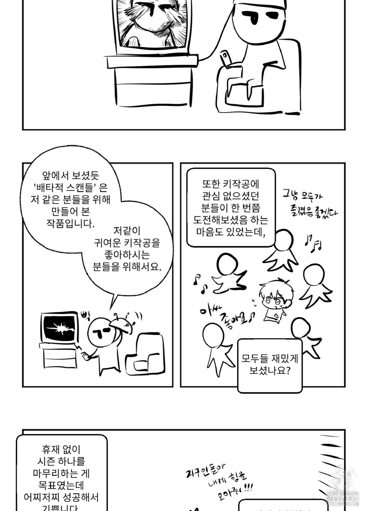 배타적 스캔들 시즌1 후기 8