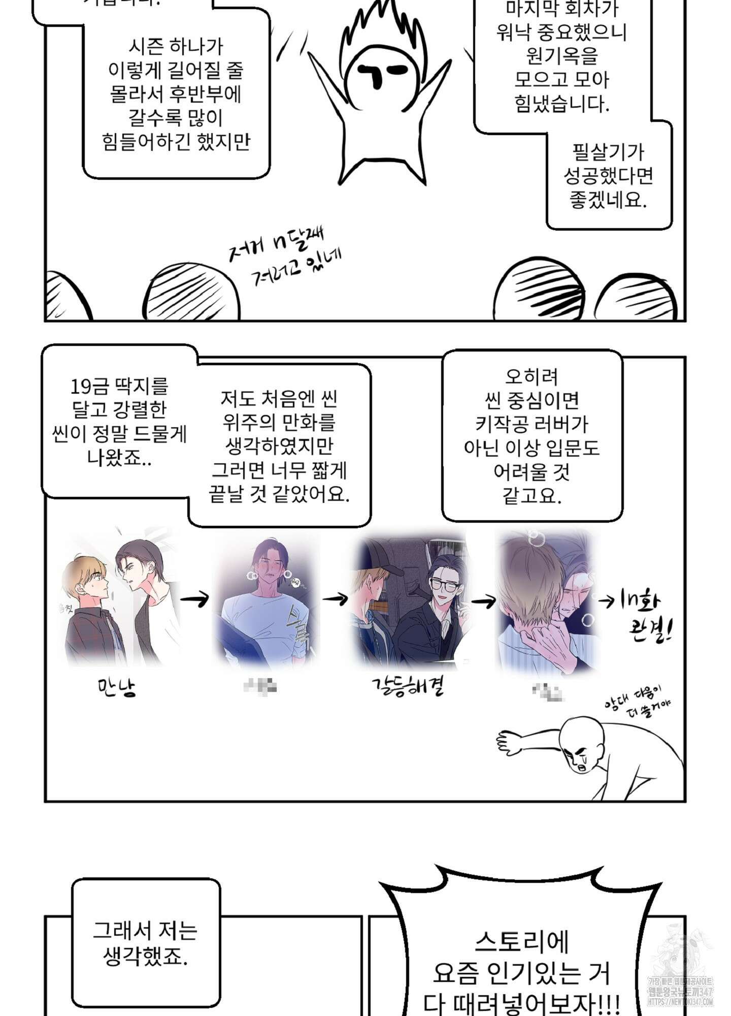배타적 스캔들 시즌1 후기 9