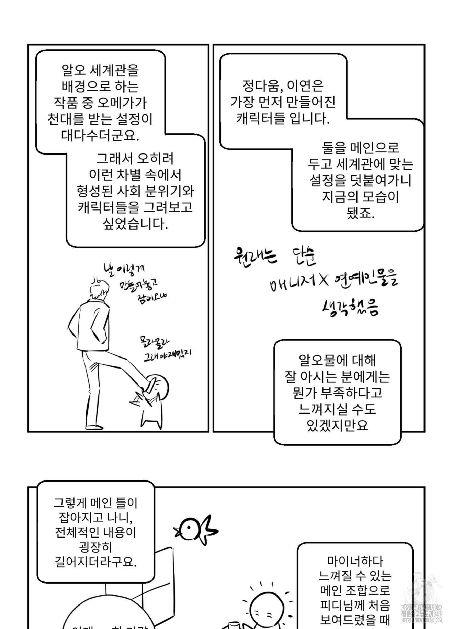 배타적 스캔들 시즌1 후기 11
