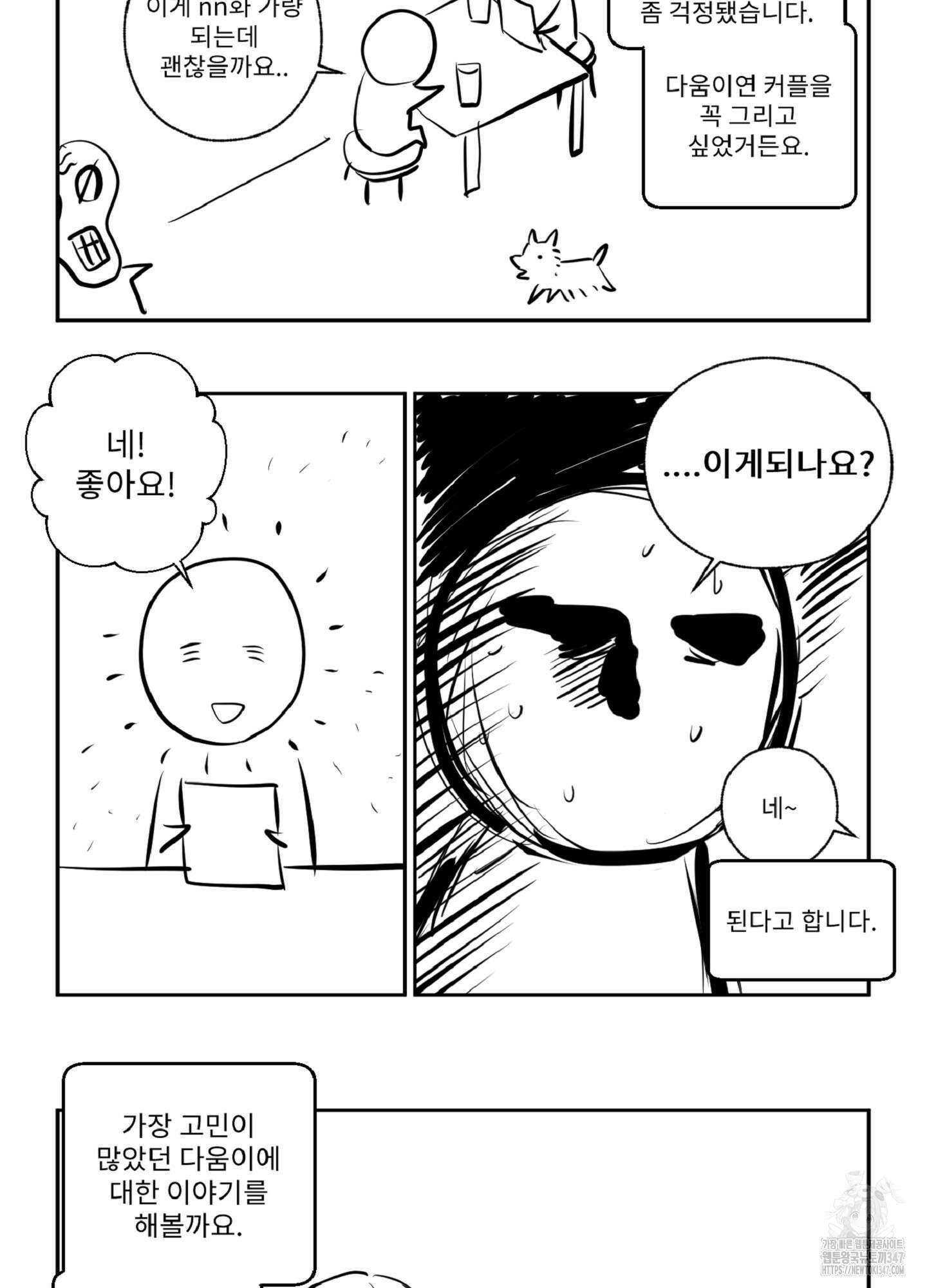 배타적 스캔들 시즌1 후기 12