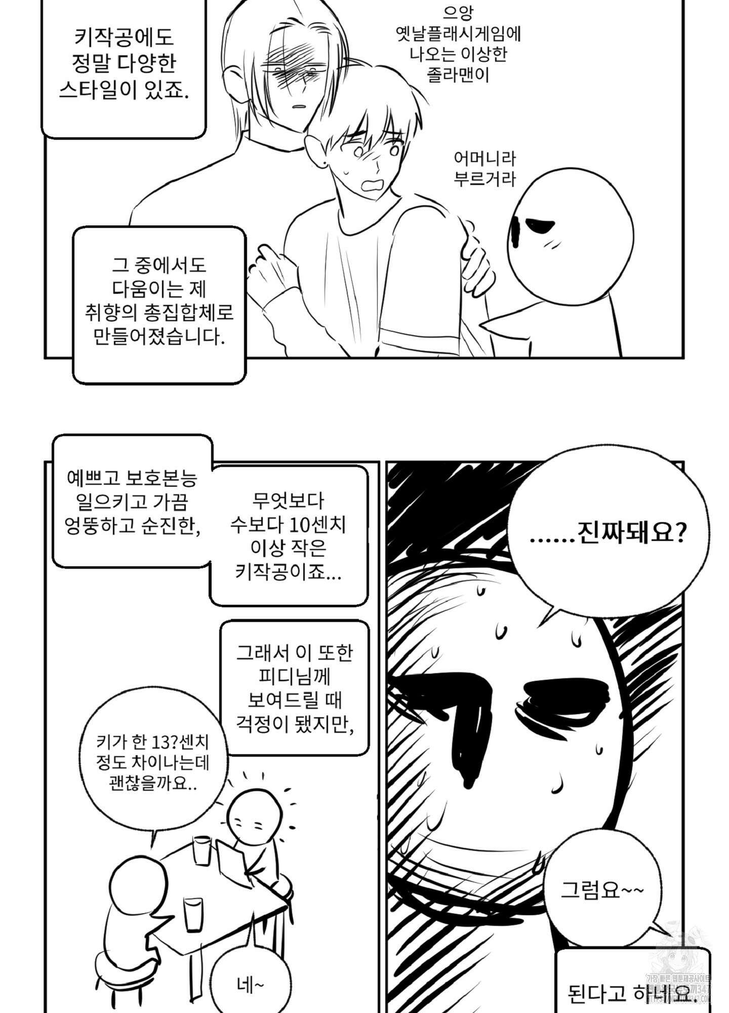 배타적 스캔들 시즌1 후기 13