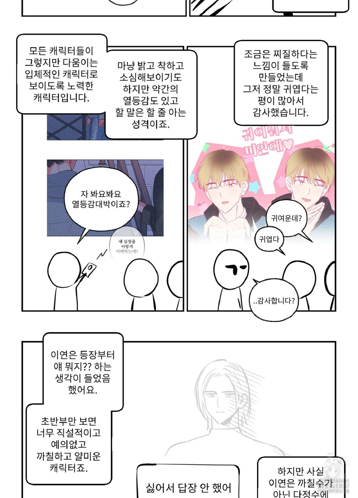 배타적 스캔들 시즌1 후기 14
