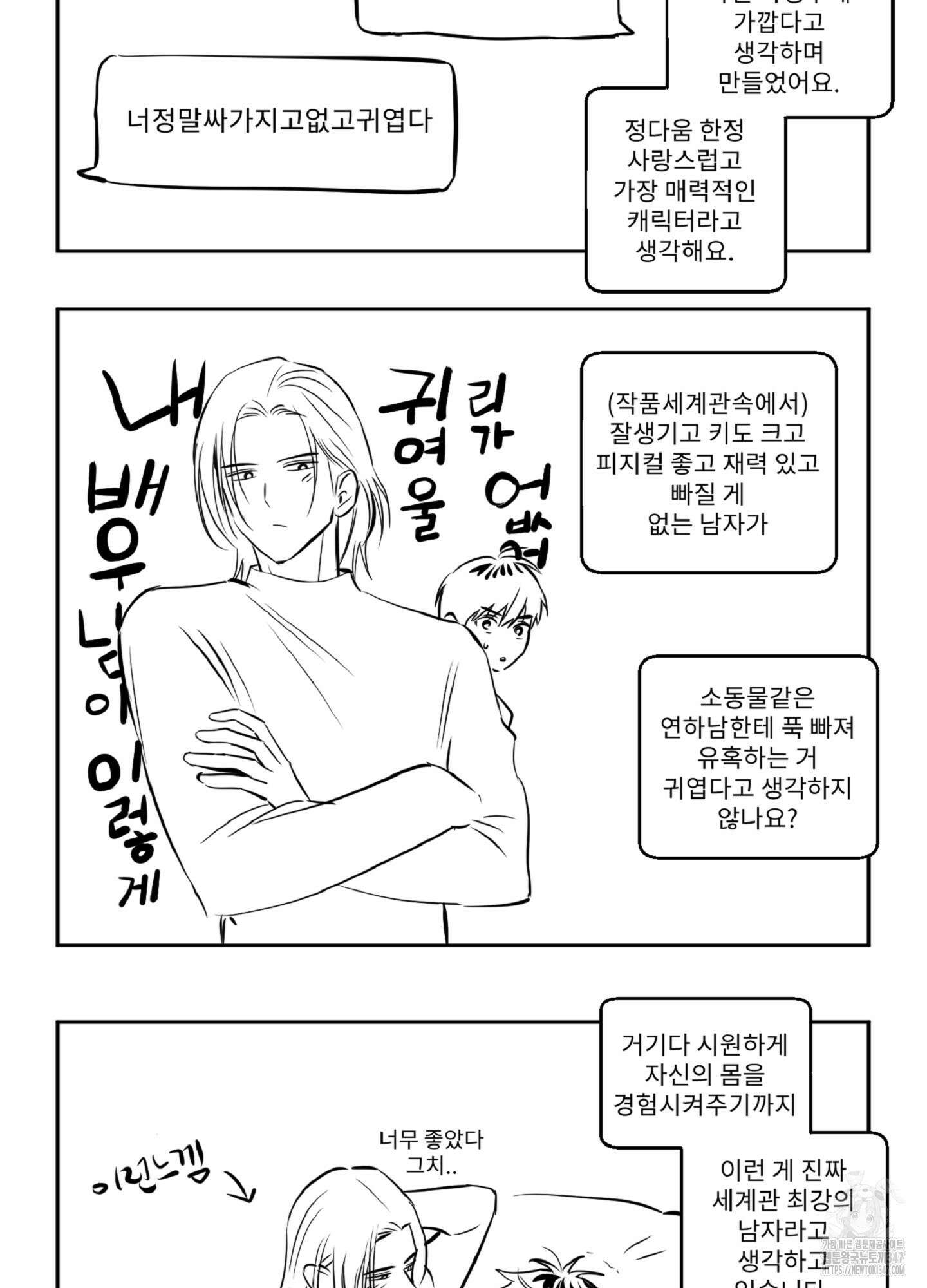 배타적 스캔들 시즌1 후기 15