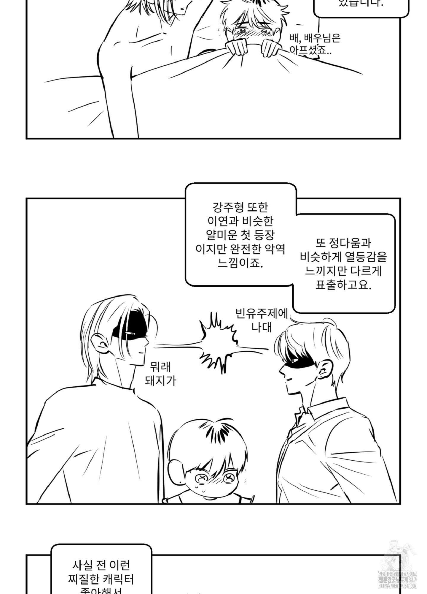 배타적 스캔들 시즌1 후기 16