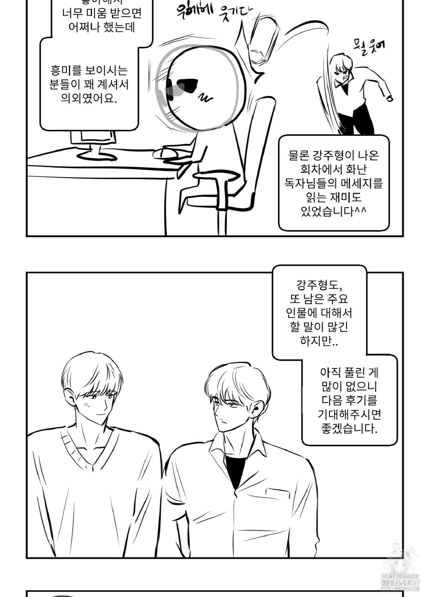 배타적 스캔들 시즌1 후기 17