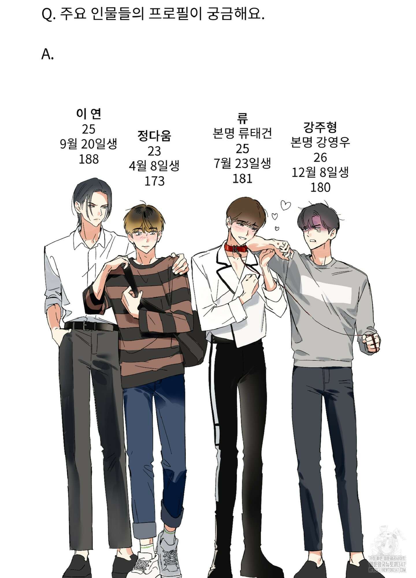 배타적 스캔들 시즌1 후기 24