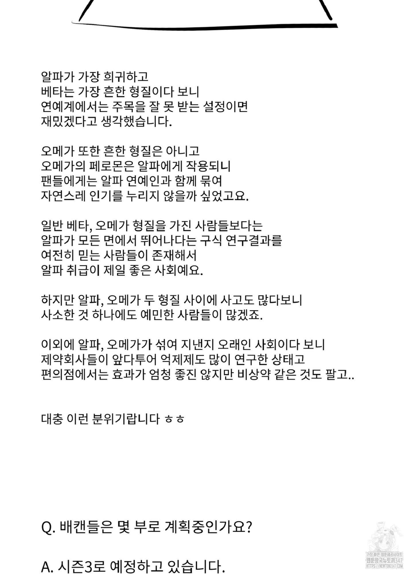 배타적 스캔들 시즌1 후기 26