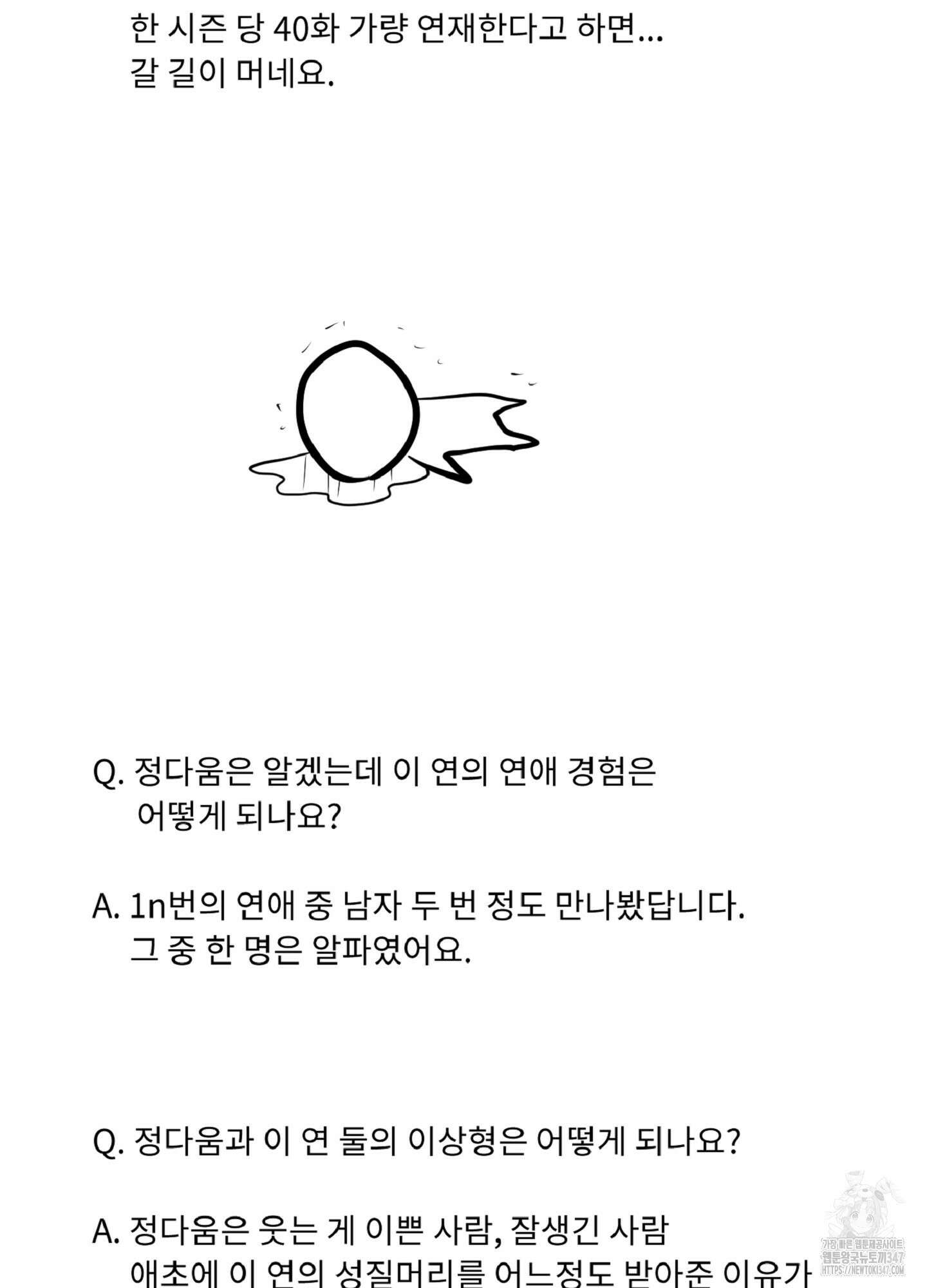 배타적 스캔들 시즌1 후기 27