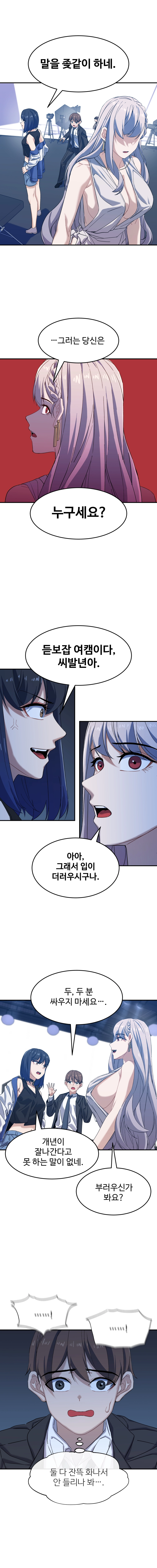 최애의 매니저 30화 1