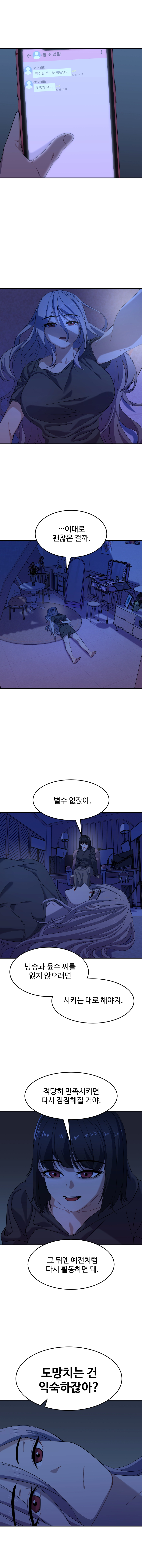 최애의 매니저 33화 1