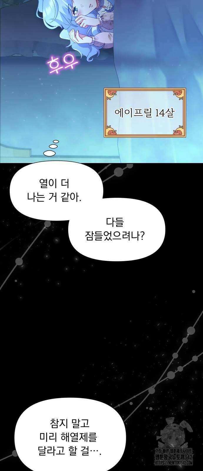 우리는 약혼을 잃었다 25화 11