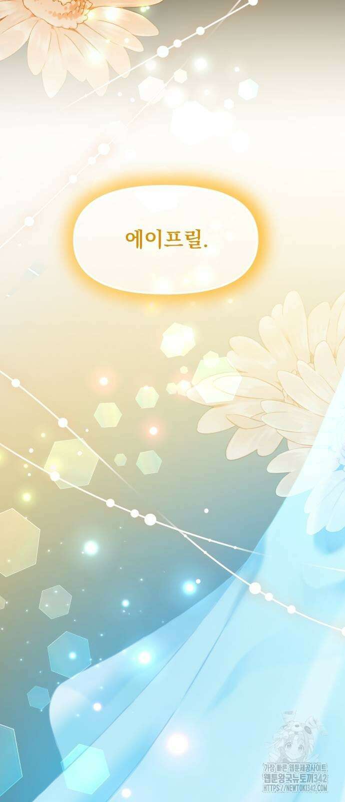 우리는 약혼을 잃었다 25화 13
