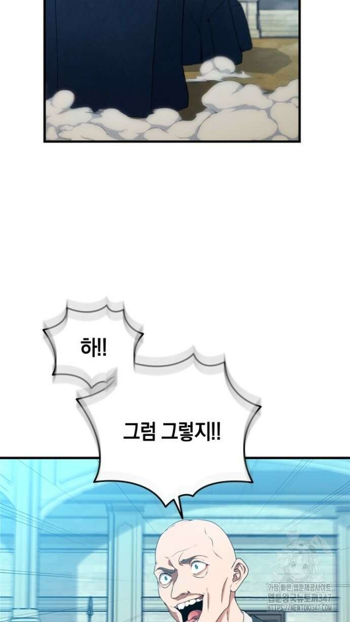 회귀 대마도사의 근접 마법 무쌍 4화 4