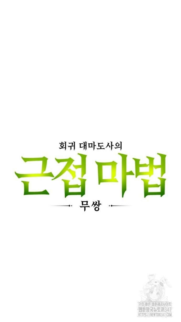 회귀 대마도사의 근접 마법 무쌍 4화 13